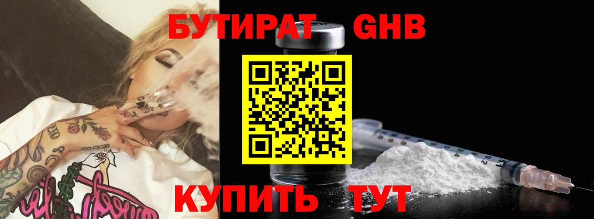 Бутират оксибутират Ступино