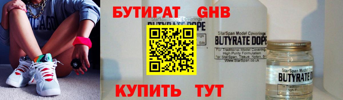 БУТИРАТ  Вход с VPN  Ступино  Бутират оксана 