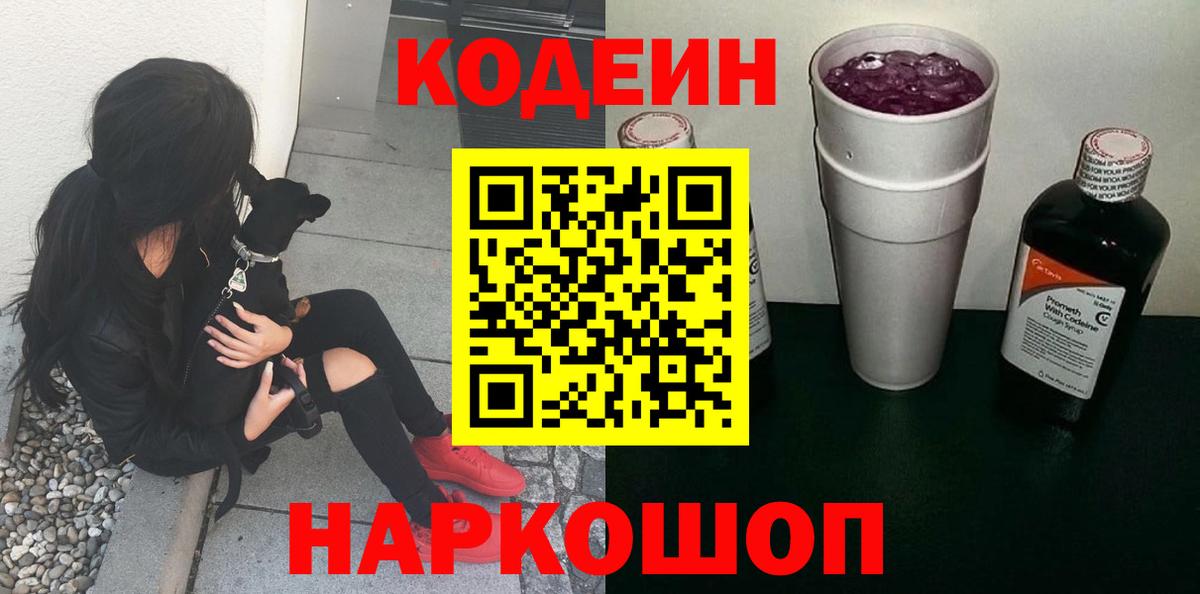 Кодеиновый сироп Lean напиток Lean (лин) Ступино