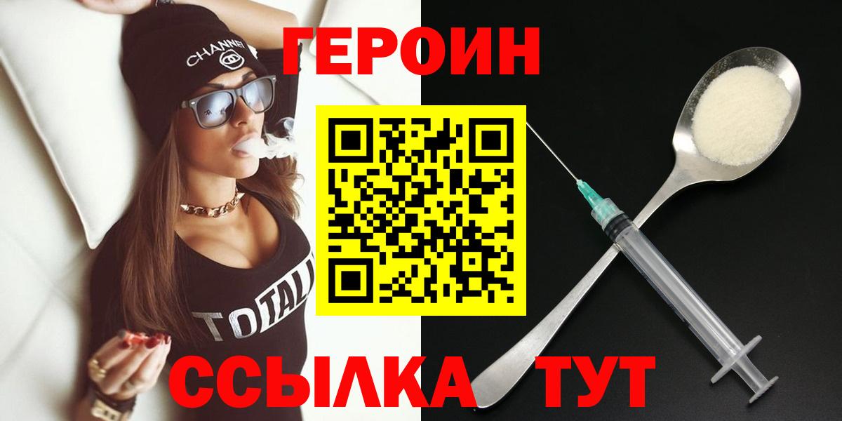 ГЕРОИН хмурый  Вход с VPN  ГЕРОИН  Ступино 