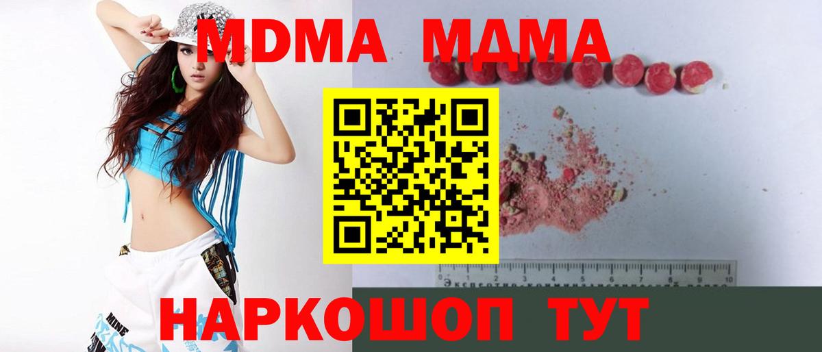 МДМА  MDMA кристаллы  Вход с VPN  МДМА VHQ  Ступино 