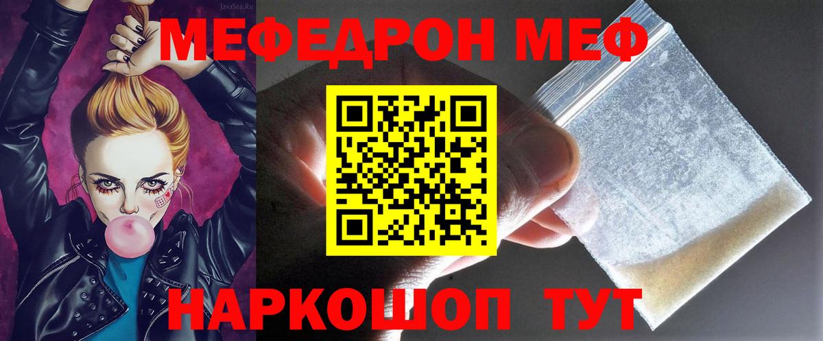 купить наркотик  Мефедрон кристаллы  МЯУ-МЯУ  Мефедрон кристаллы  Вход с VPN  Ступино 
